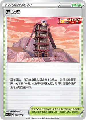 Tower of Darkness 165 — Battle Party: Dream Together (Chinese Pokémon TCG card)