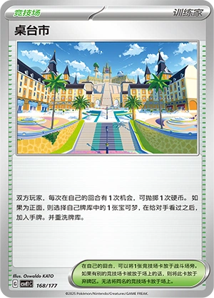 Mesagoza 168 — Battle Party: Dream Together (Chinese Pokémon TCG card)