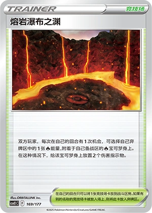 Magma Basin 169 — Battle Party: Dream Together (Chinese Pokémon TCG card)