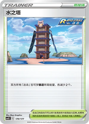 Tower of Waters 170 — Battle Party: Dream Together (Chinese Pokémon TCG card)