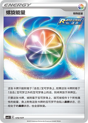 Spiral Energy 173 — Battle Party: Dream Together (Chinese Pokémon TCG card)