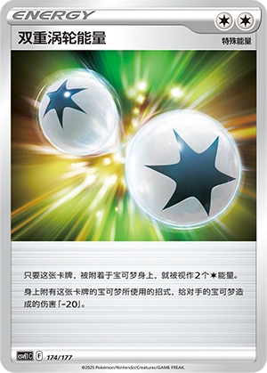 Double Turbo Energy 174 — Battle Party: Dream Together (Chinese Pokémon TCG card)