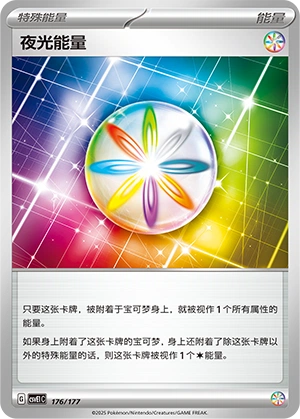 Luminous Energy 176 — Battle Party: Dream Together (Chinese Pokémon TCG card)