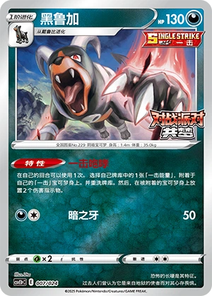 Houndoom 007 — Battle Party: Dream Together (Reward Pack) (Chinese Pokémon TCG card)