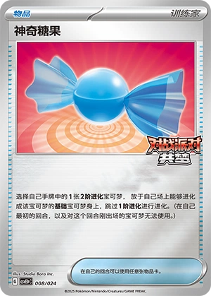 Rare Candy 008 — Battle Party: Dream Together (Reward Pack) (Chinese Pokémon TCG card)