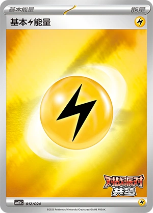 Lightning Energy 012 — Battle Party: Dream Together (Reward Pack) (Chinese Pokémon TCG card)
