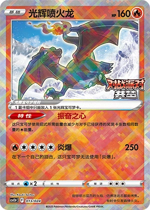 Radiant Charizard 013 — Battle Party: Dream Together (Reward Pack) (Chinese Pokémon TCG card)