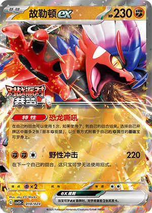 Koraidon ex 018 — Battle Party: Dream Together (Reward Pack) (Chinese Pokémon TCG card)