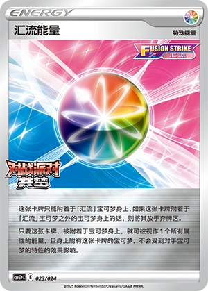 Fusion Strike Energy 023 — Battle Party: Dream Together (Reward Pack) (Chinese Pokémon TCG card)