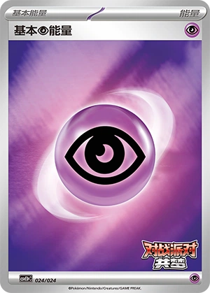 Psychic Energy 024 — Battle Party: Dream Together (Reward Pack) (Chinese Pokémon TCG card)