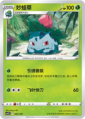 Ivysaur 002/200 — Battle Party: Shining Dream (Chinese Pokémon TCG card)