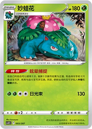Venusaur 003/200 — Battle Party: Shining Dream (Chinese Pokémon TCG card)
