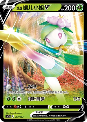 Hisuian Lilligant V 007/200 — Battle Party: Shining Dream (Chinese Pokémon TCG card)