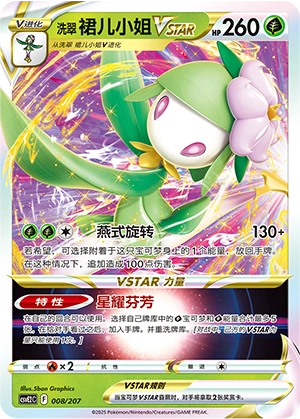 Hisuian Lilligant VSTAR 008/200 — Battle Party: Shining Dream (Chinese Pokémon TCG card)