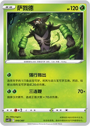 Zarude 010/200 — Battle Party: Shining Dream (Chinese Pokémon TCG card)