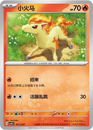 Ponyta 011/200 — Battle Party: Shining Dream (Chinese Pokémon TCG card)