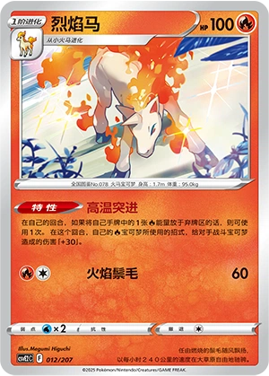 Rapidash 012/200 — Battle Party: Shining Dream (Chinese Pokémon TCG card)