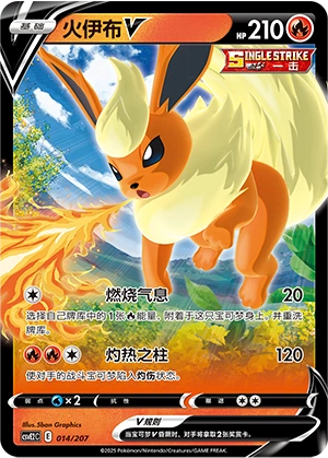 Flareon V 014/200 — Battle Party: Shining Dream (Chinese Pokémon TCG card)