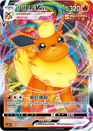 Flareon VMAX 015/200 — Battle Party: Shining Dream (Chinese Pokémon TCG card)