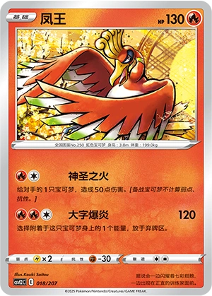 Ho-Oh 018/200 — Battle Party: Shining Dream (Chinese Pokémon TCG card)