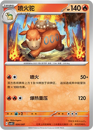 Camerupt 020/200 — Battle Party: Shining Dream (Chinese Pokémon TCG card)