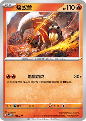 Heatmor 021/200 — Battle Party: Shining Dream (Chinese Pokémon TCG card)
