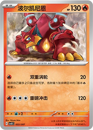 Volcanion 022/200 — Battle Party: Shining Dream (Chinese Pokémon TCG card)