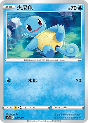 Squirtle 023/200 — Battle Party: Shining Dream (Chinese Pokémon TCG card)