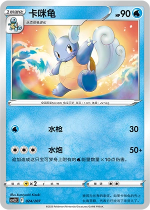 Wartortle 024/200 — Battle Party: Shining Dream (Chinese Pokémon TCG card)