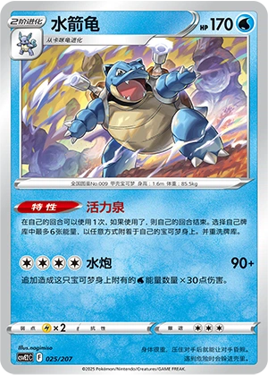 Blastoise 025/200 — Battle Party: Shining Dream (Chinese Pokémon TCG card)
