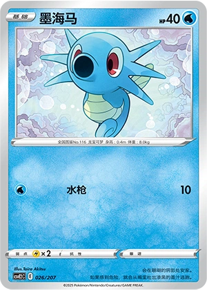 Horsea 026/200 — Battle Party: Shining Dream (Chinese Pokémon TCG card)