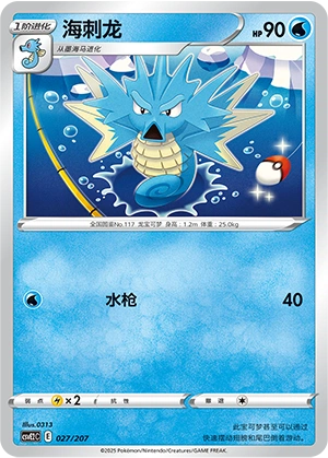 Seadra 027/200 — Battle Party: Shining Dream (Chinese Pokémon TCG card)
