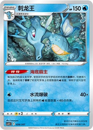 Kingdra 028/200 — Battle Party: Shining Dream (Chinese Pokémon TCG card)