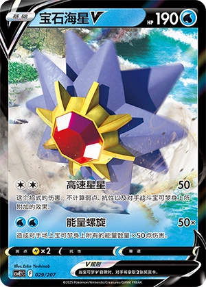 Starmie V 029/200 — Battle Party: Shining Dream (Chinese Pokémon TCG card)