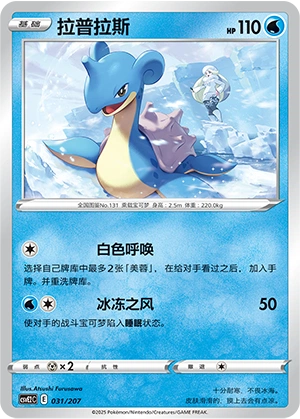 Lapras 031/200 — Battle Party: Shining Dream (Chinese Pokémon TCG card)