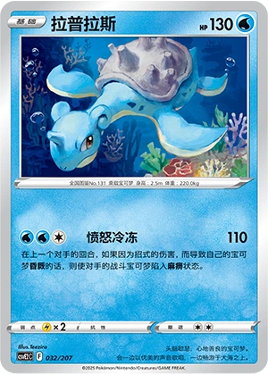 Lapras 032/200 — Battle Party: Shining Dream (Chinese Pokémon TCG card)