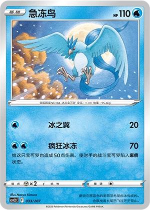 Articuno 033/200 — Battle Party: Shining Dream (Chinese Pokémon TCG card)