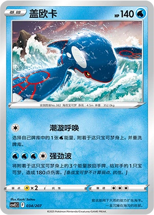 Kyogre 034/200 — Battle Party: Shining Dream (Chinese Pokémon TCG card)
