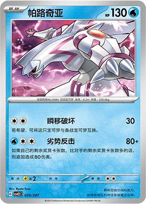 Palkia 035/200 — Battle Party: Shining Dream (Chinese Pokémon TCG card)