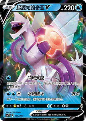 Origin Forme Palkia V 036/200 — Battle Party: Shining Dream (Chinese Pokémon TCG card)