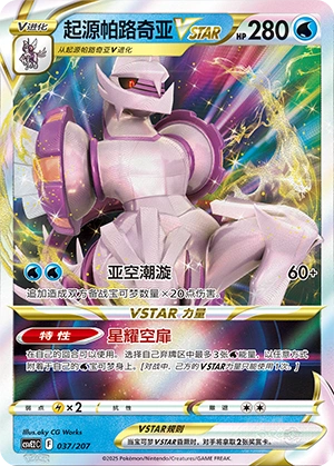 Origin Forme Palkia VSTAR 037/200 — Battle Party: Shining Dream (Chinese Pokémon TCG card)