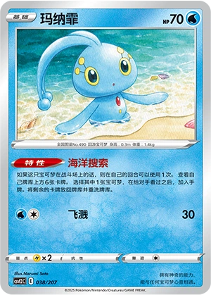 Manaphy 038/200 — Battle Party: Shining Dream (Chinese Pokémon TCG card)