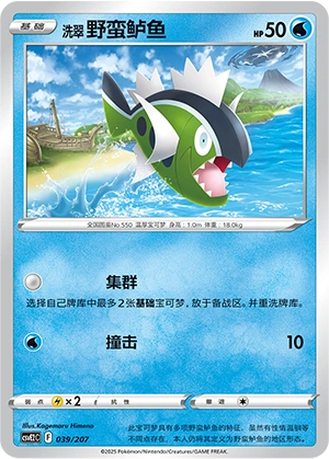 Hisuian Basculin 039/200 — Battle Party: Shining Dream (Chinese Pokémon TCG card)