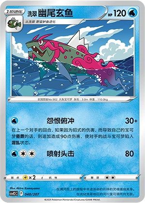 Hisuian Basculegion 040/200 — Battle Party: Shining Dream (Chinese Pokémon TCG card)