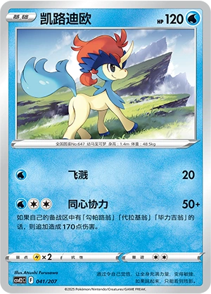 Keldeo 041/200 — Battle Party: Shining Dream (Chinese Pokémon TCG card)