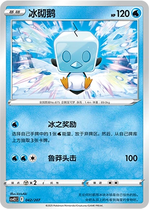 Eiscue 042/200 — Battle Party: Shining Dream (Chinese Pokémon TCG card)