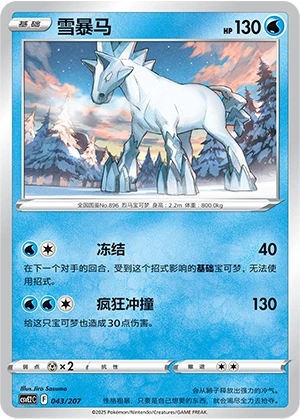 Glastrier 043/200 — Battle Party: Shining Dream (Chinese Pokémon TCG card)