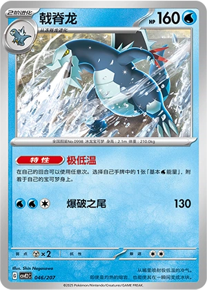 Baxcalibur 046/200 — Battle Party: Shining Dream (Chinese Pokémon TCG card)