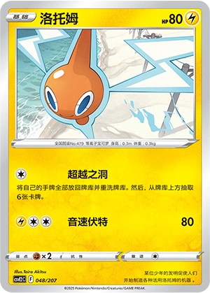 Rotom 048/200 — Battle Party: Shining Dream (Chinese Pokémon TCG card)