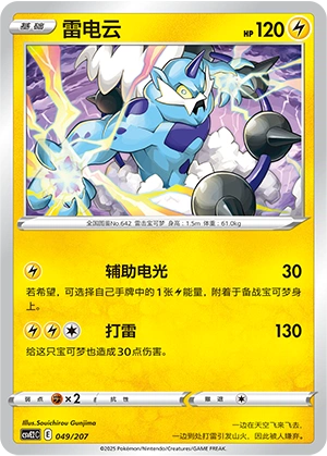 Thundurus 049/200 — Battle Party: Shining Dream (Chinese Pokémon TCG card)